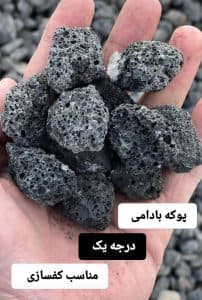 تولید و فروش پوکه معدنی پوکه ریز عبدی در قروه