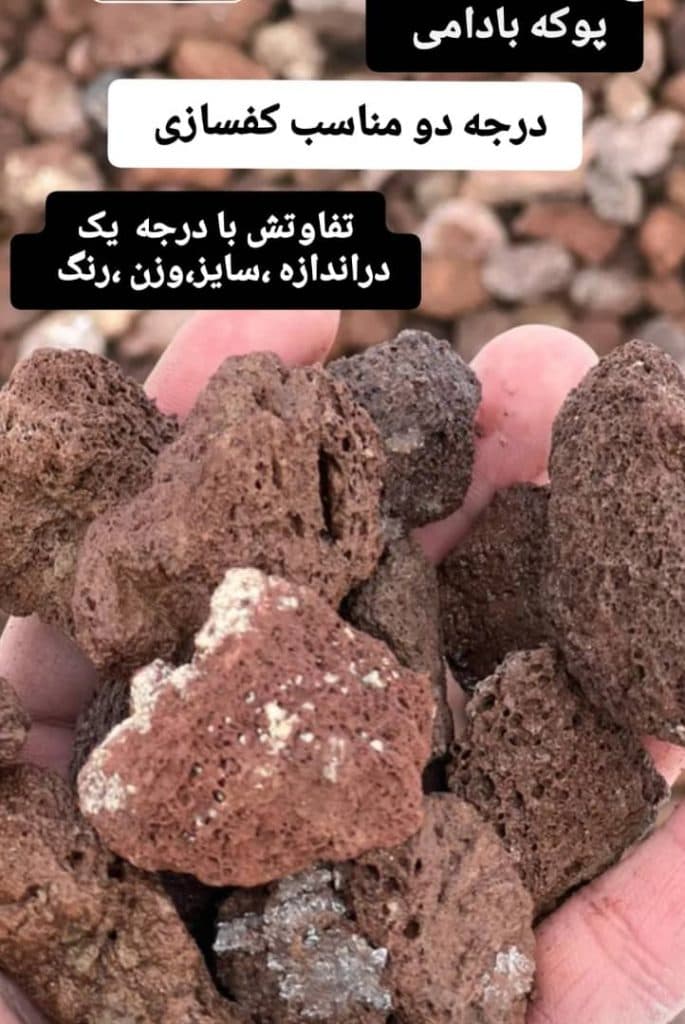 تولید و فروش پوکه معدنی پوکه ریز عبدی در قروه