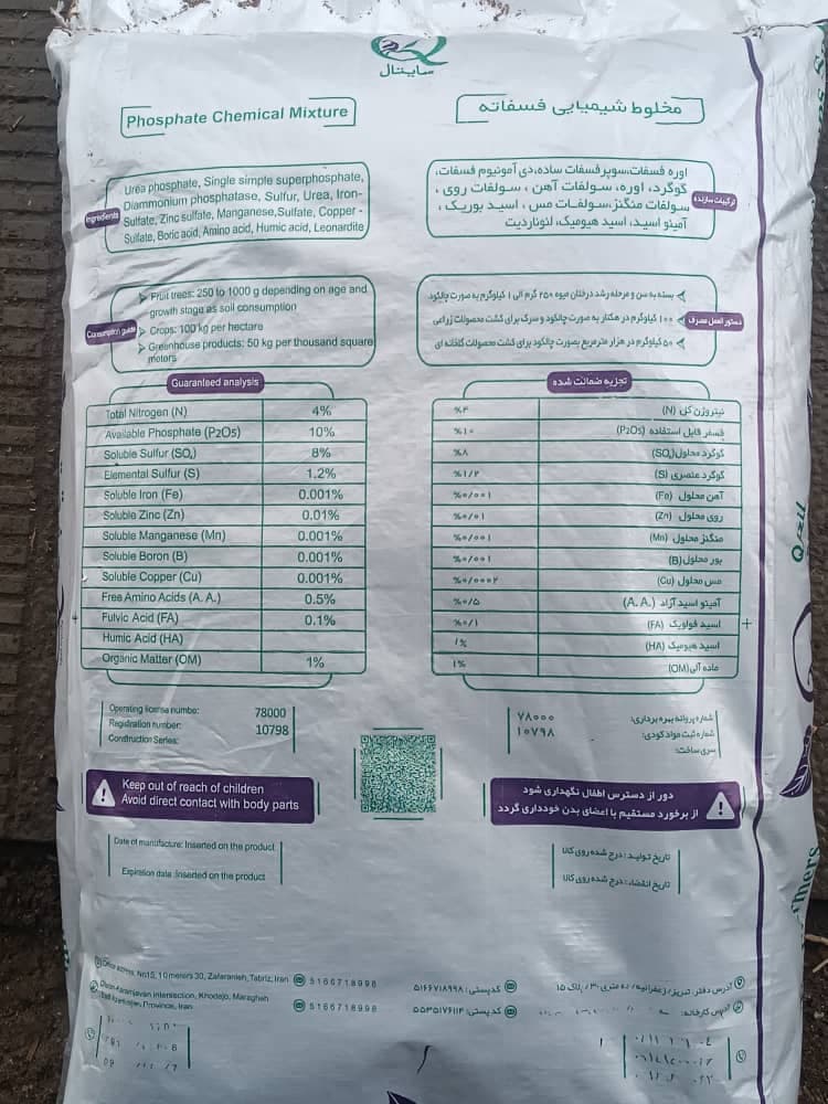 پخش کیمیا کود کشاورزی در چهاربرج