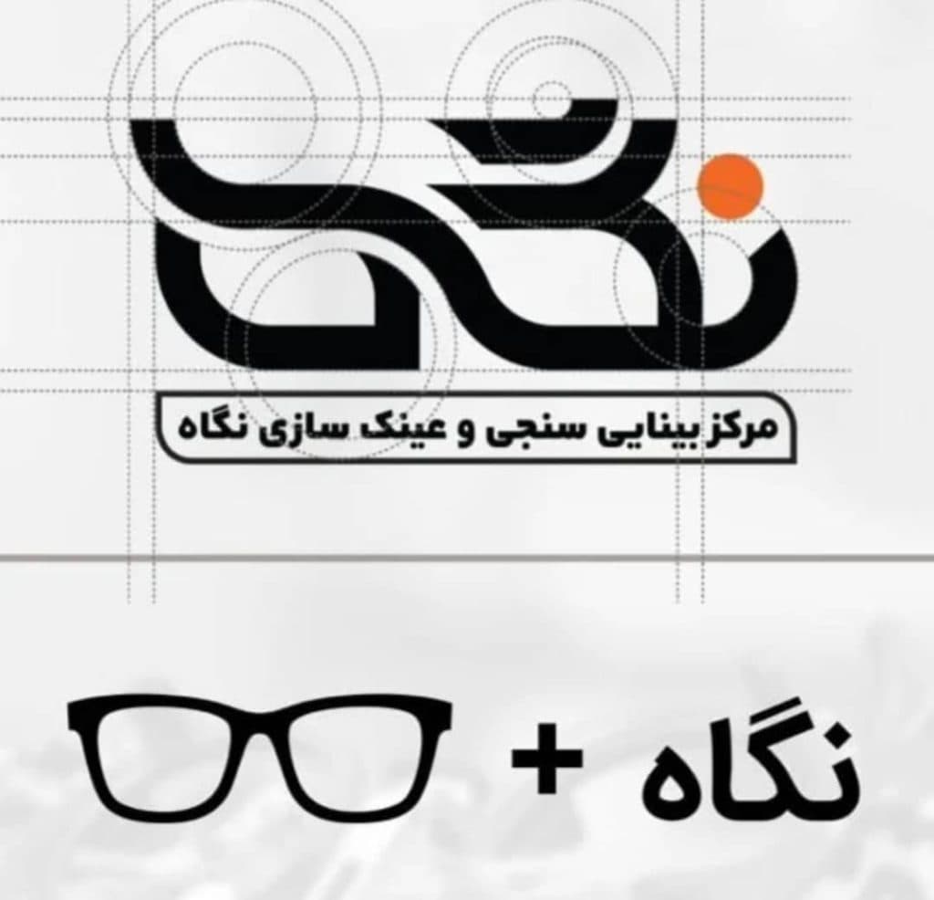 مرکز بینایی سنجی و عینک سازی نگاه در املش