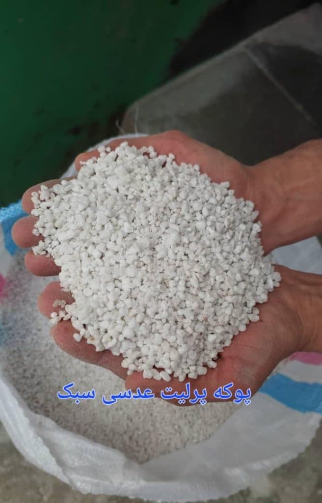 تولید و فروش پوکه پرلیت صنعتی تابنده توس در مشهد