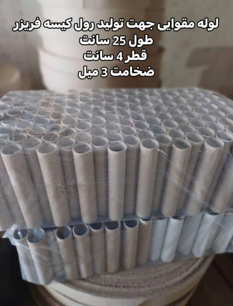 تولید و فروش بوبین و لوله مقوایی کریمی در تبریز