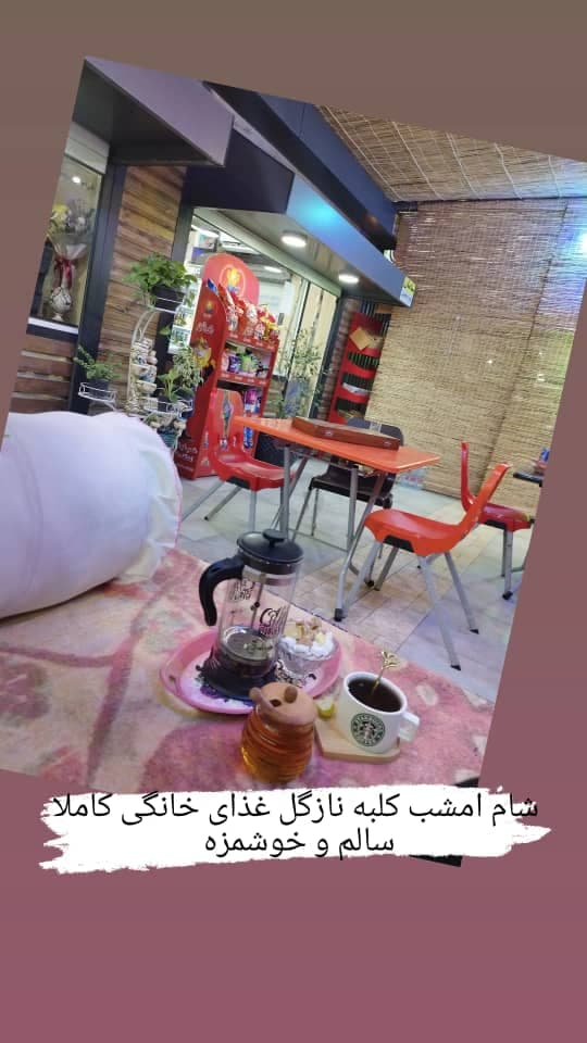 کافه رستوران کلبه نازگل زرقان