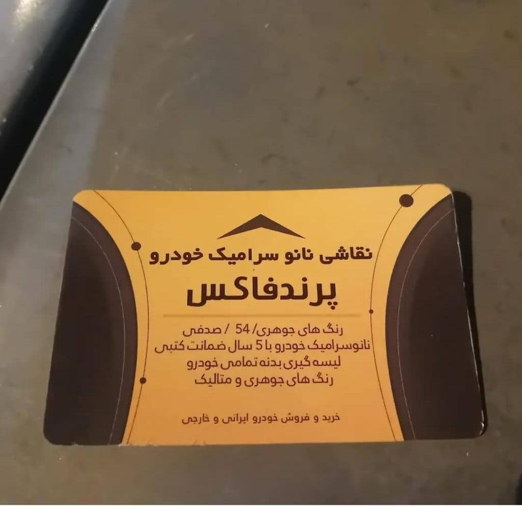 صافکاری pdr پرند فاکس در پرند