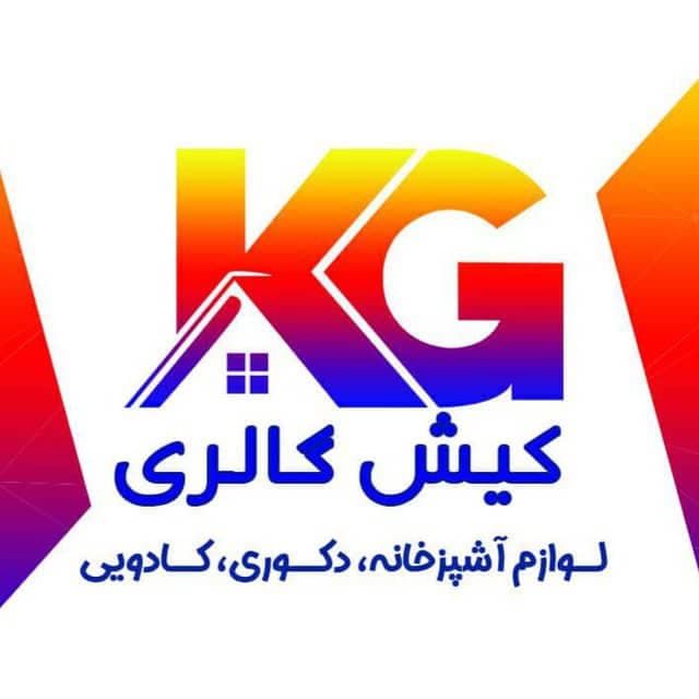 فروشگاه لوازم آشپزخانه و دکوری کیش گالری ژولا در دزفول