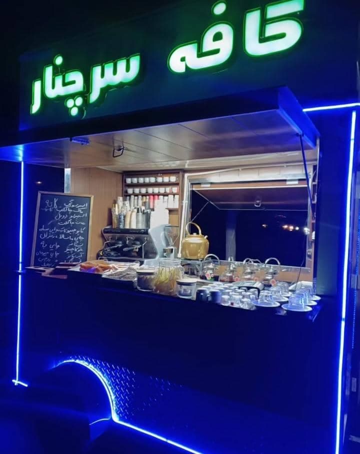 کافه سرچنار در سنندج