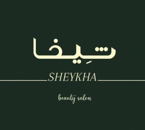 سالن زیبایی vip شیخا در امیری آبادان