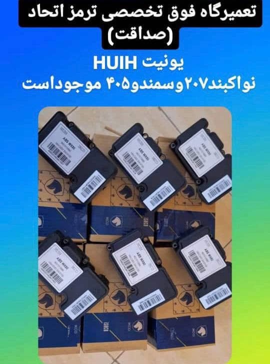 تعمیر و فروش یونیت ای بی اس ABS و بلوک صداقت اتحاد در صادقیه تهران