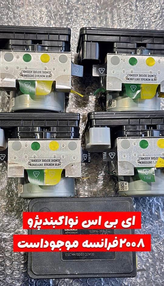 تعمیر و فروش یونیت ای بی اس ABS و بلوک صداقت اتحاد در صادقیه تهران