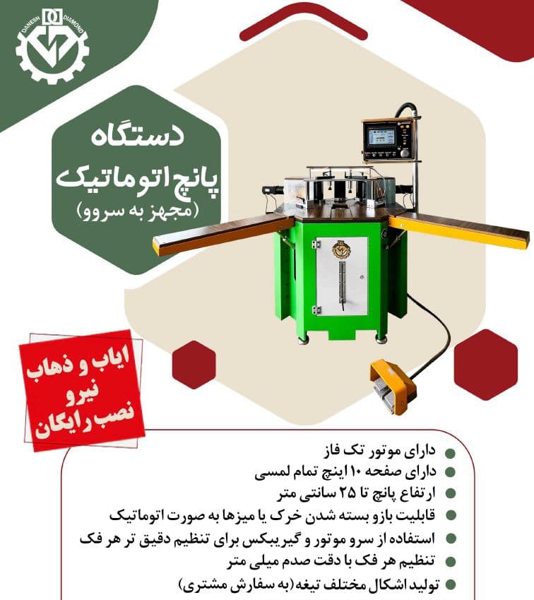 تولید و فروش دستگاه برش آلومینیوم upvc دانش دیاموند تهران