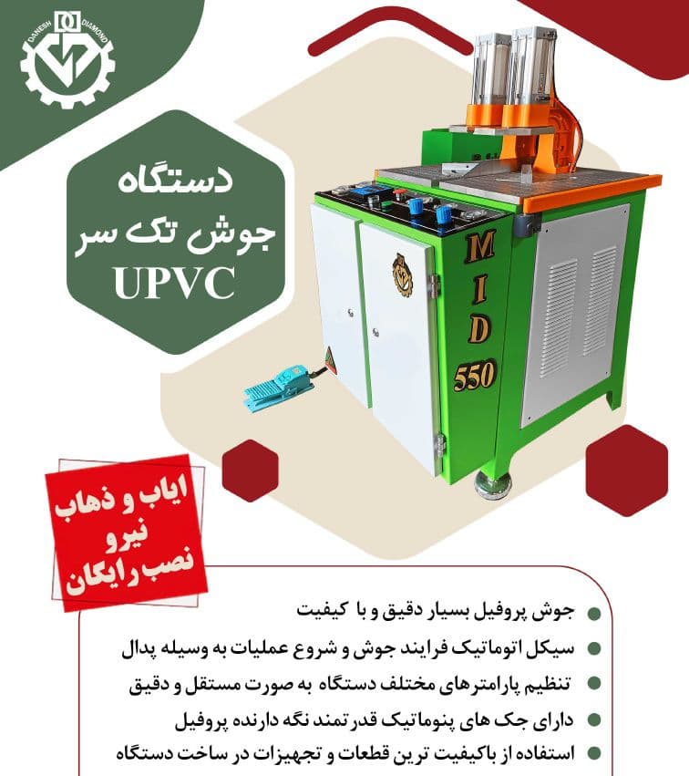 تولید و فروش دستگاه برش آلومینیوم upvc دانش دیاموند ارومیه
