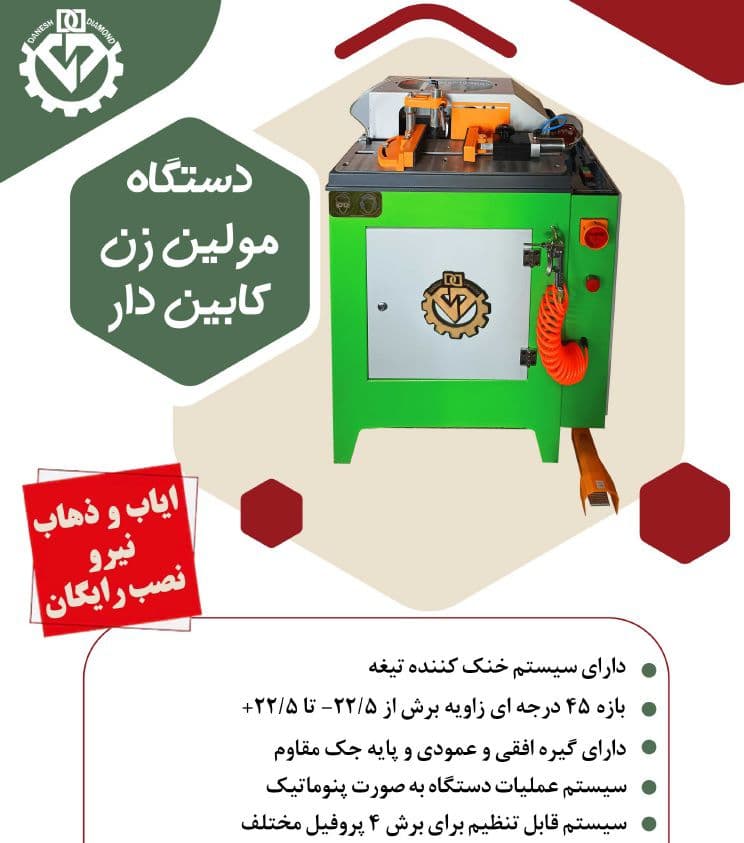 تولید و فروش دستگاه برش آلومینیوم upvc دانش دیاموند ارومیه