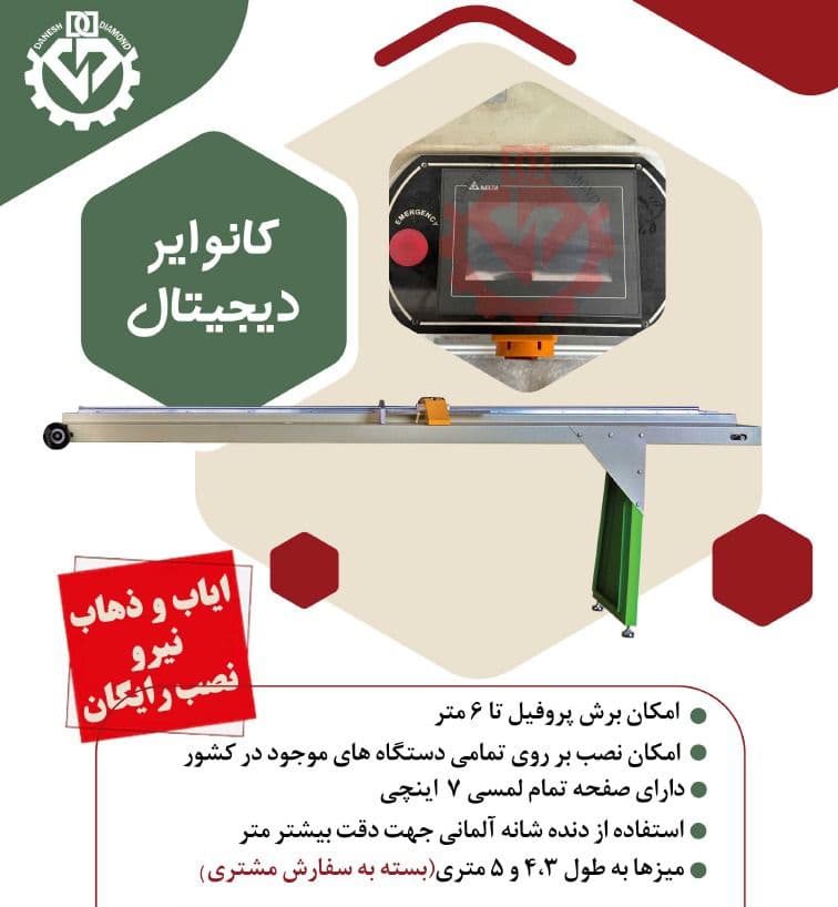 تولید و فروش دستگاه برش آلومینیوم upvc دانش دیاموند تهران