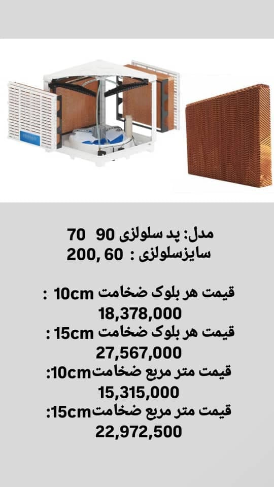 تولید و پخش پد سلولزی قهرمانی در تهران