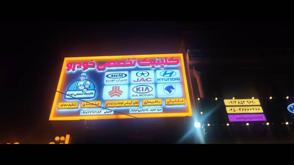 تعمیرگاه هیوندای و کیا جلیلی در قم