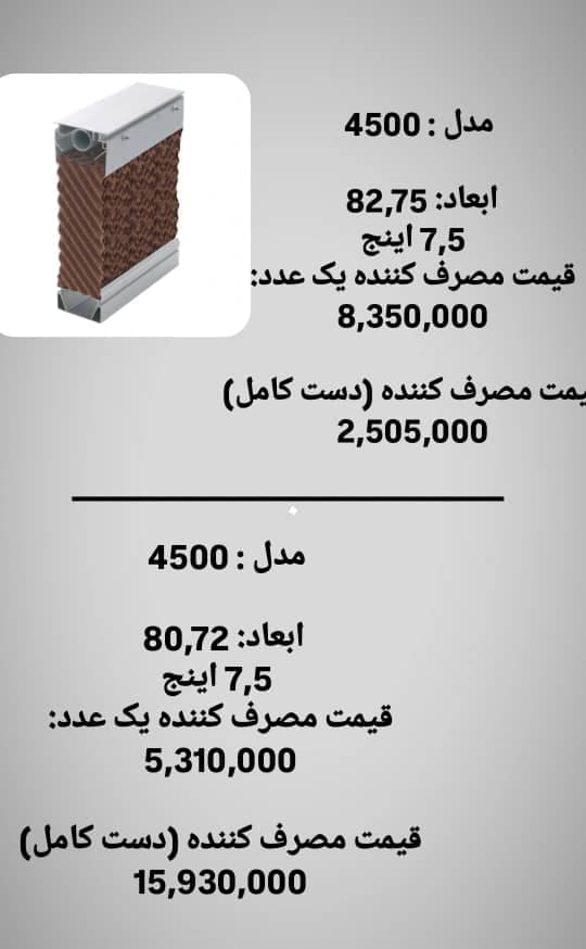 تولید و پخش پد سلولزی قهرمانی در تهران