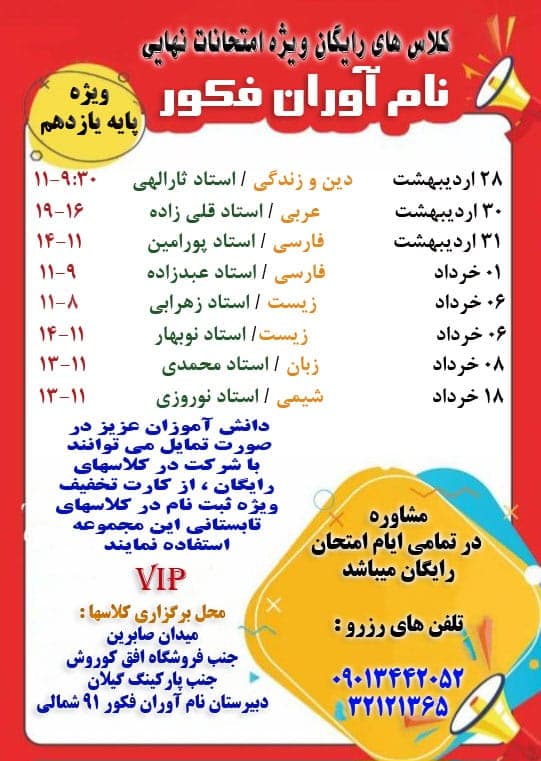دبیرستان دخترانه غیردولتی نام آوران فکور در گلسار رشت