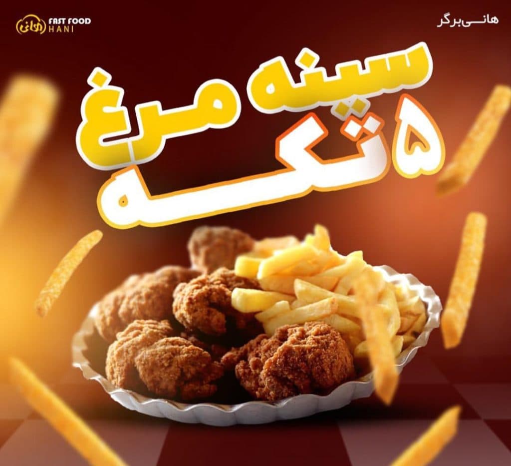 شهر ‌غذا هانی در بلوار الهیه ‌مشهد