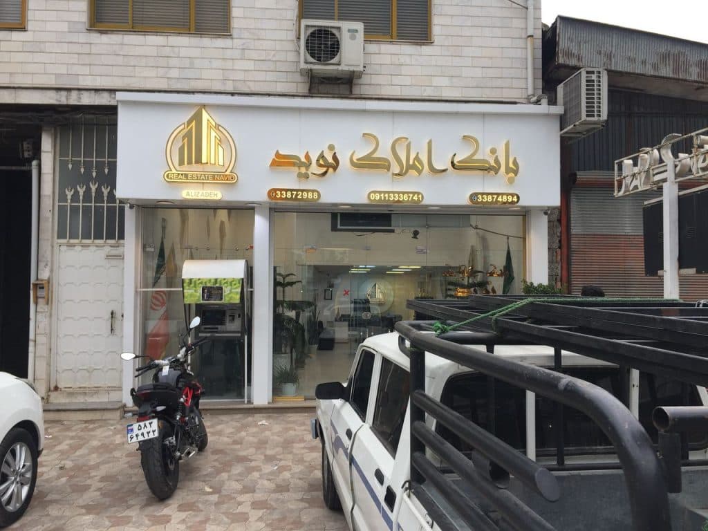 تابلوسازی پویا در رشت