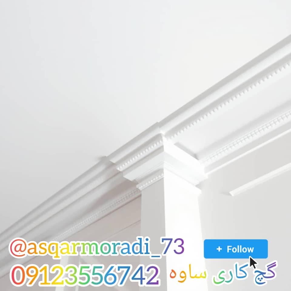 خدمات گچ کاری و سفیدکاری ساختمان اصغر مرادی در ساوه