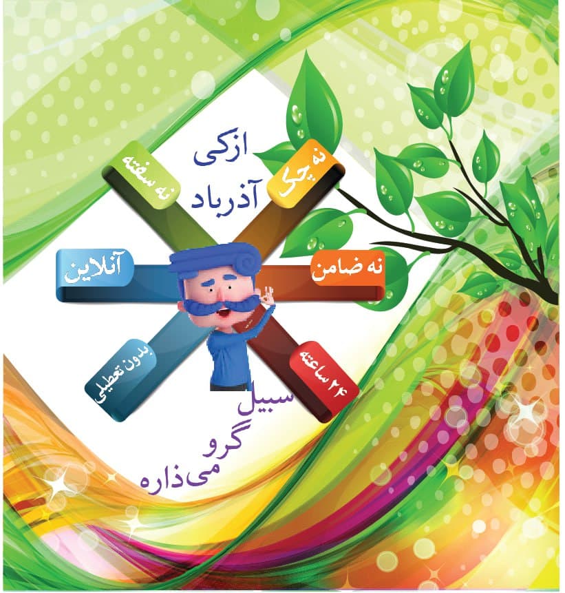 بیمه ازکی آذرباد در مشهد