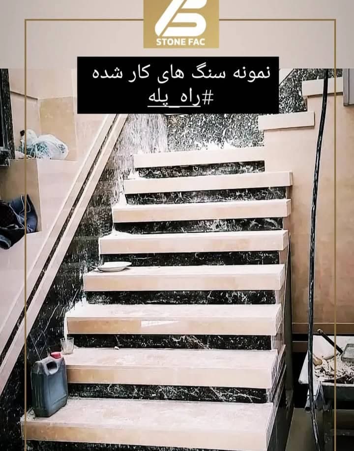تولید فروش سنگ یزدانی در محمودآباد اصفهان