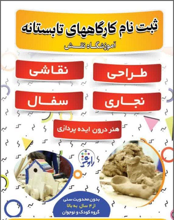 موسسه استعدادیابی و خلاقیت کودک و نوجوان نقش زاهدان