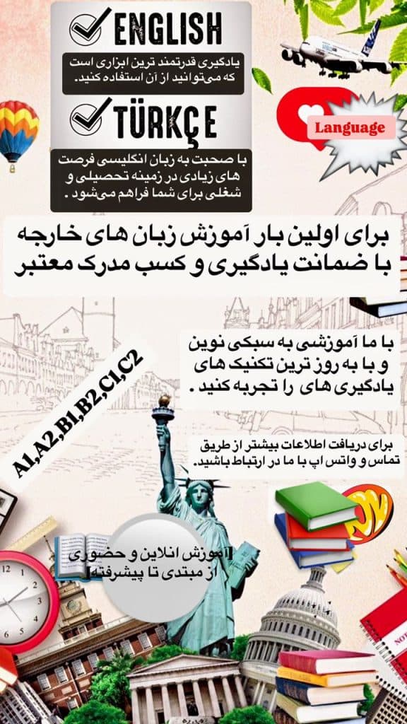 آموزش زبان انگلیسی و ترکی استانبولی نگین در کرج
