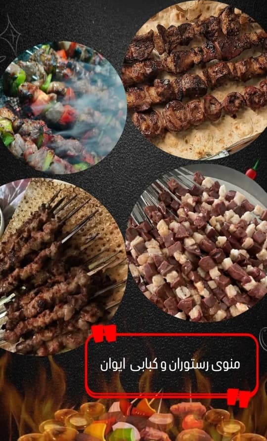 رستوران و غذاخوری ایوان در مرند