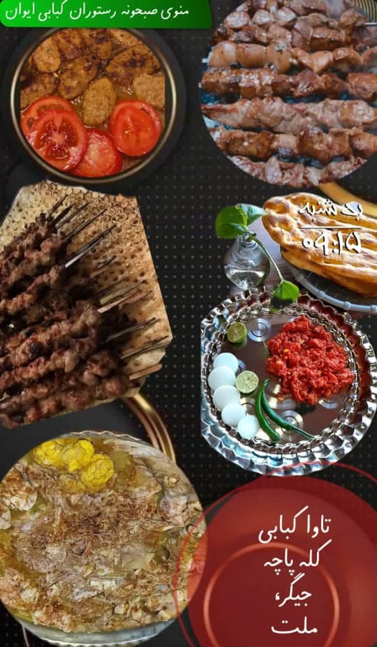 رستوران و غذاخوری ایوان در مرند