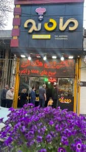 آشپزی ماه نو در اصفهان