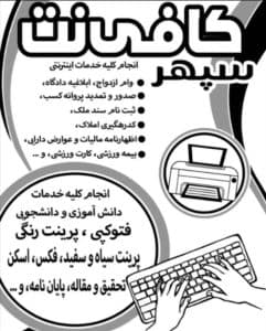 کافی نت سپهر چالوس