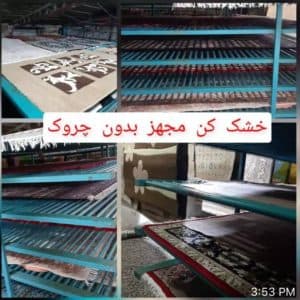 قالیشویی سلطان در رشت