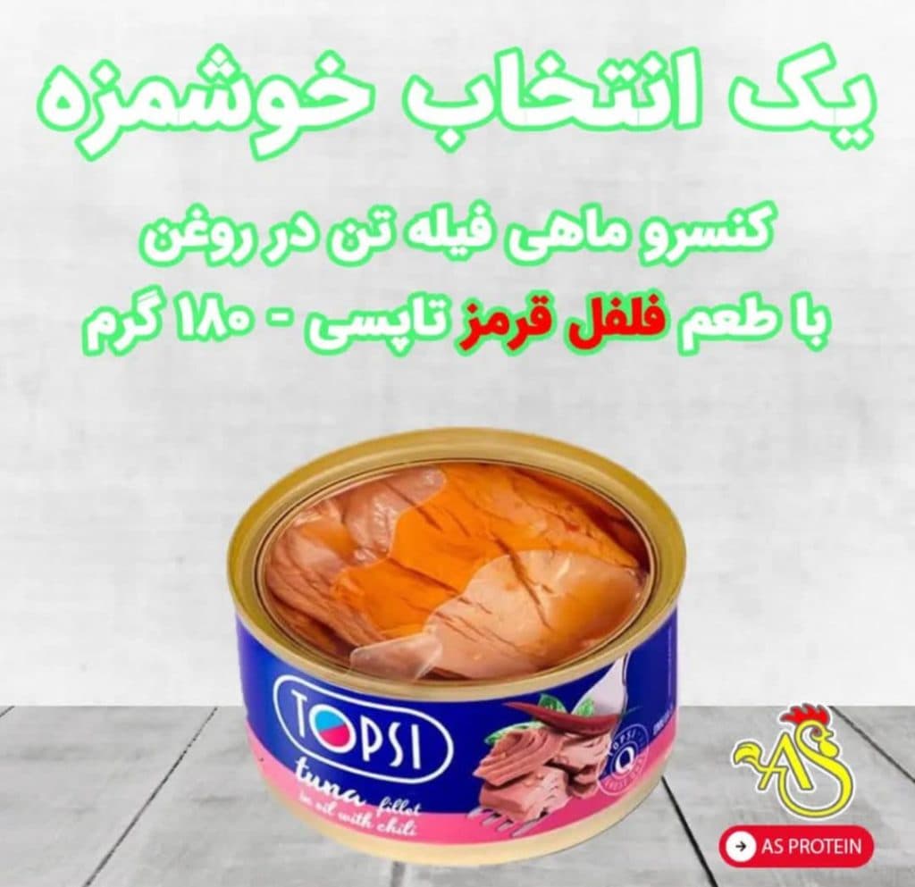 آس پروتئین در ساری