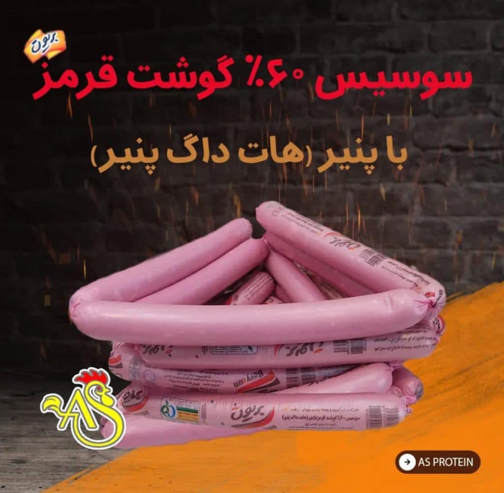 آس پروتئین در ساری