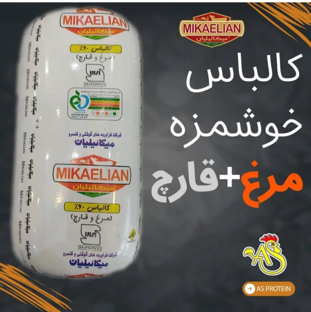آس پروتئین در ساری