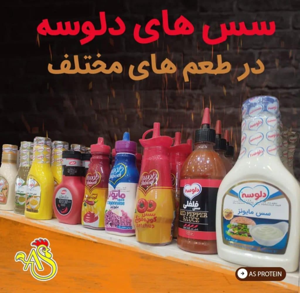 آس پروتئین در ساری