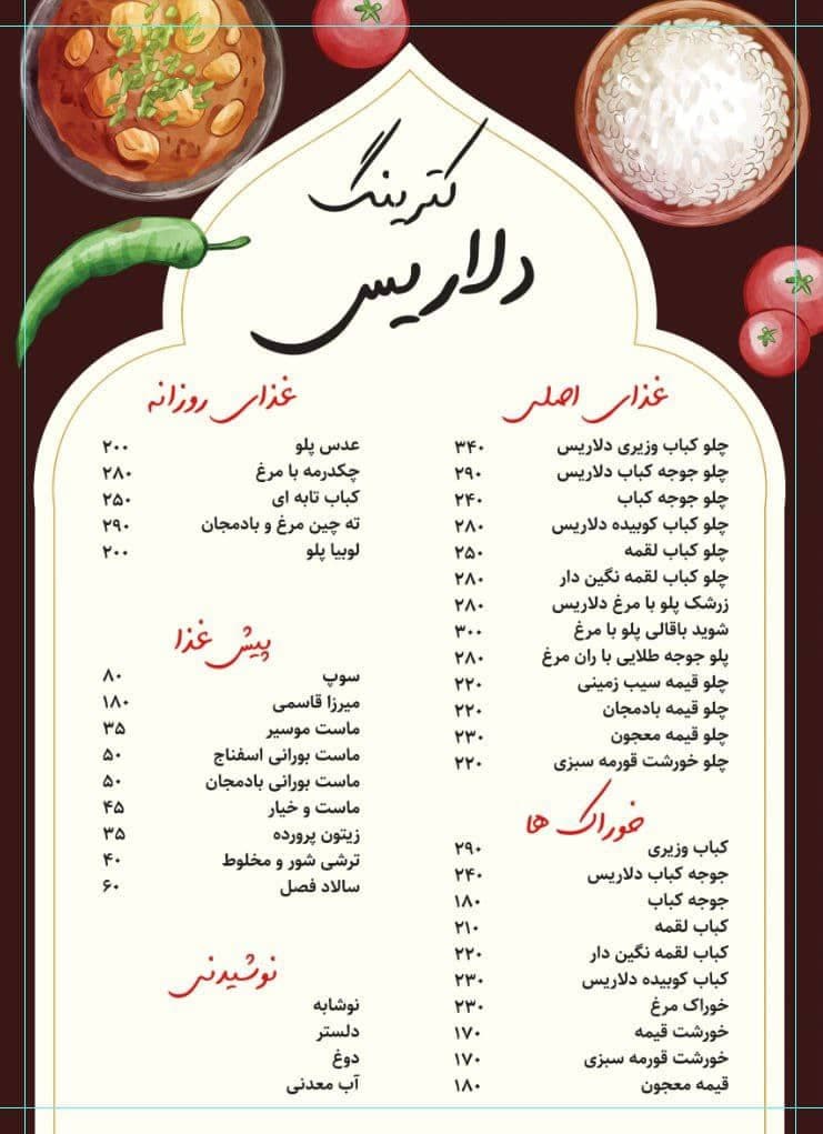 سفارش غذای ادارات و مجالس دلاریس ونک تهران