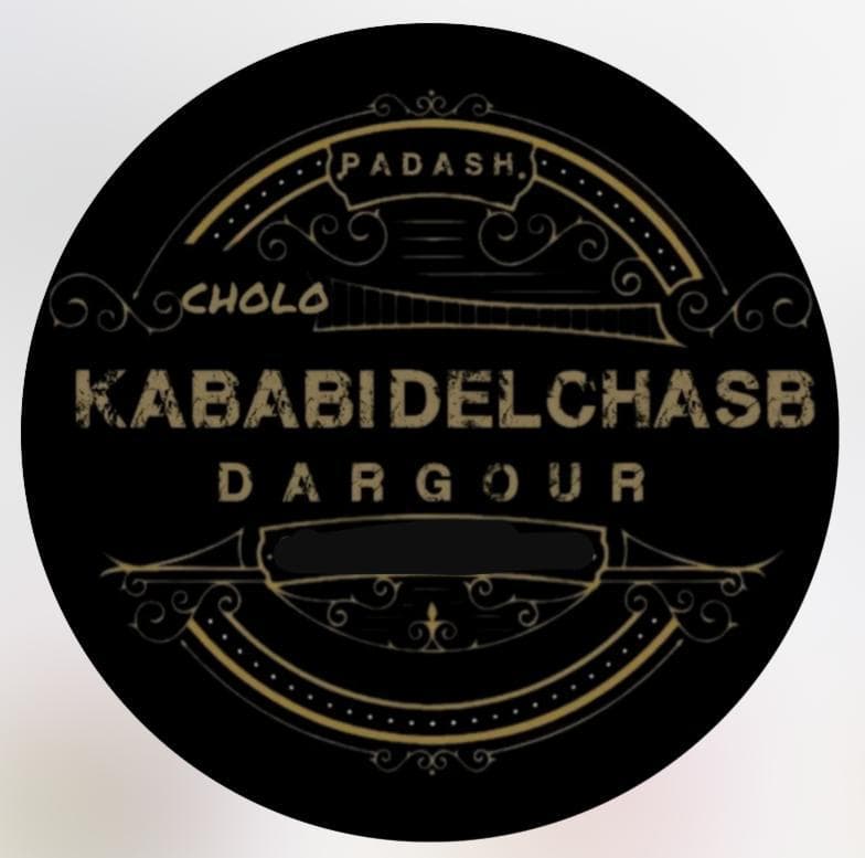 کبابی دلچسب درگور بندر خمیر