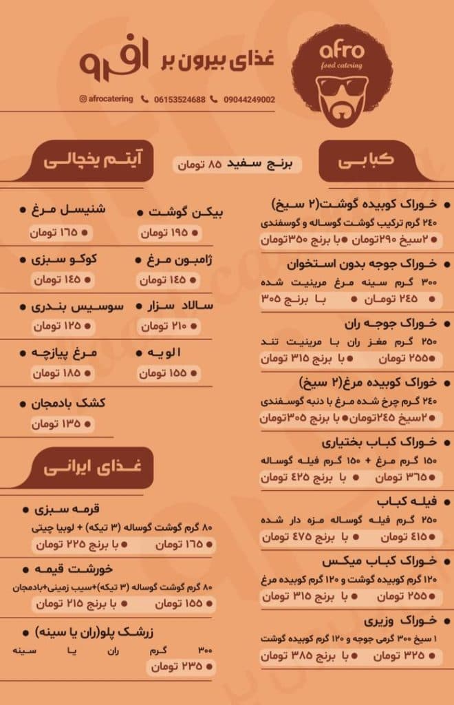 غذای بیرون بر افرو در خرمشهر