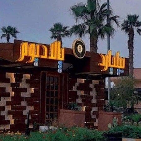کافه بیلیارد پالادیوم در آبادان