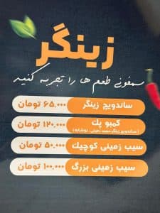فست فود زینگر در شیراز