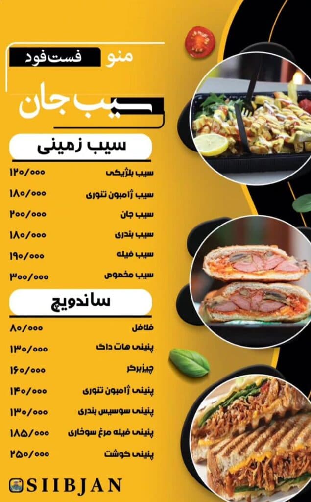 فست فود سیب جان در آستارا