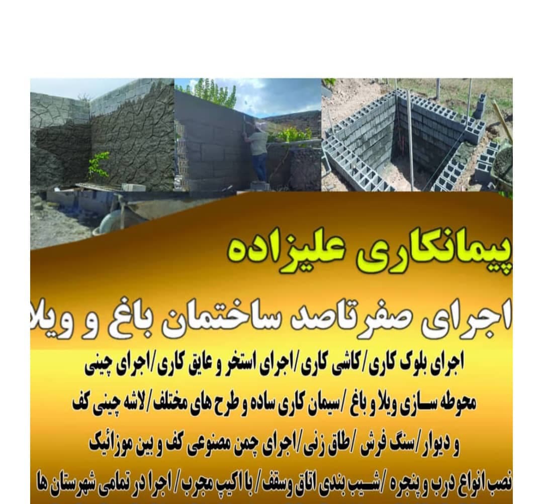 اجرا صفر تا صد پیمانکاری ساختمان علیزاده در تبریز