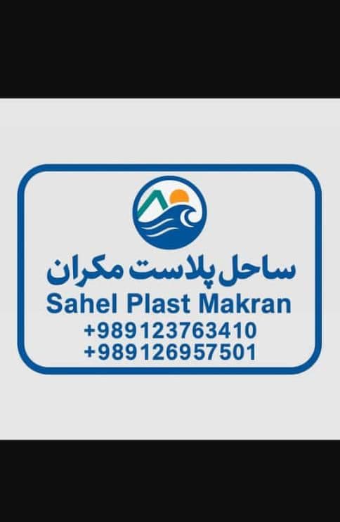 Production and export of nylon and nylonex by Sahel Plast Makran in Kuwait