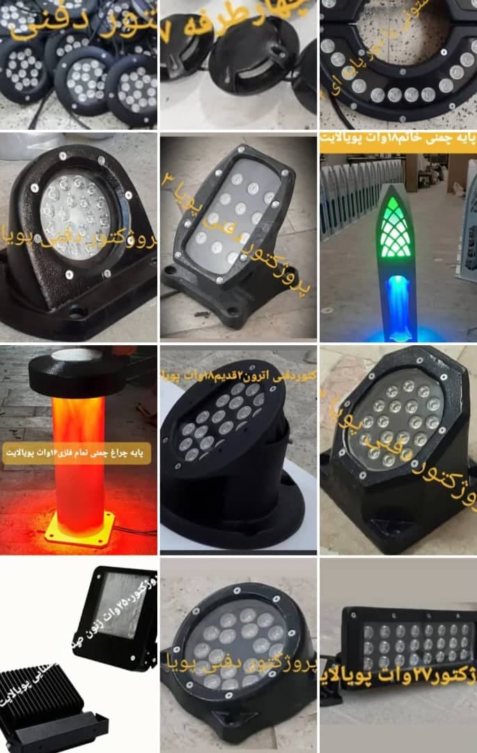 تولیدکننده پروژکتور پویا لایت pooya light مشهد