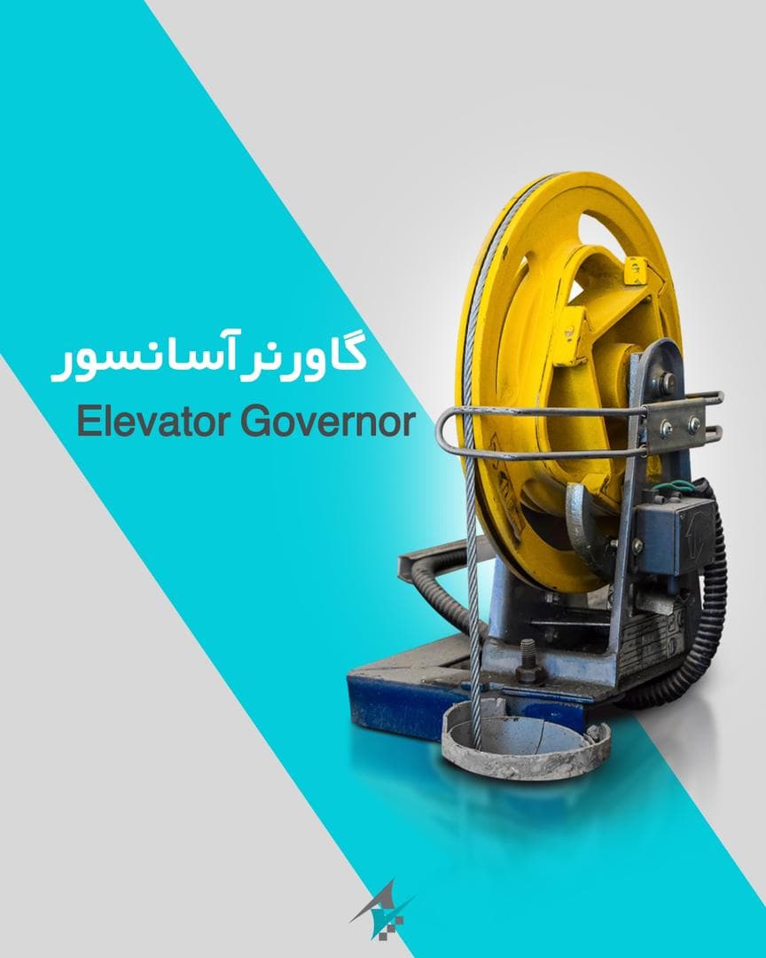نصب و سرویس آسانسور کششی و هیدرولیک سپهر آسانسور بیرجند