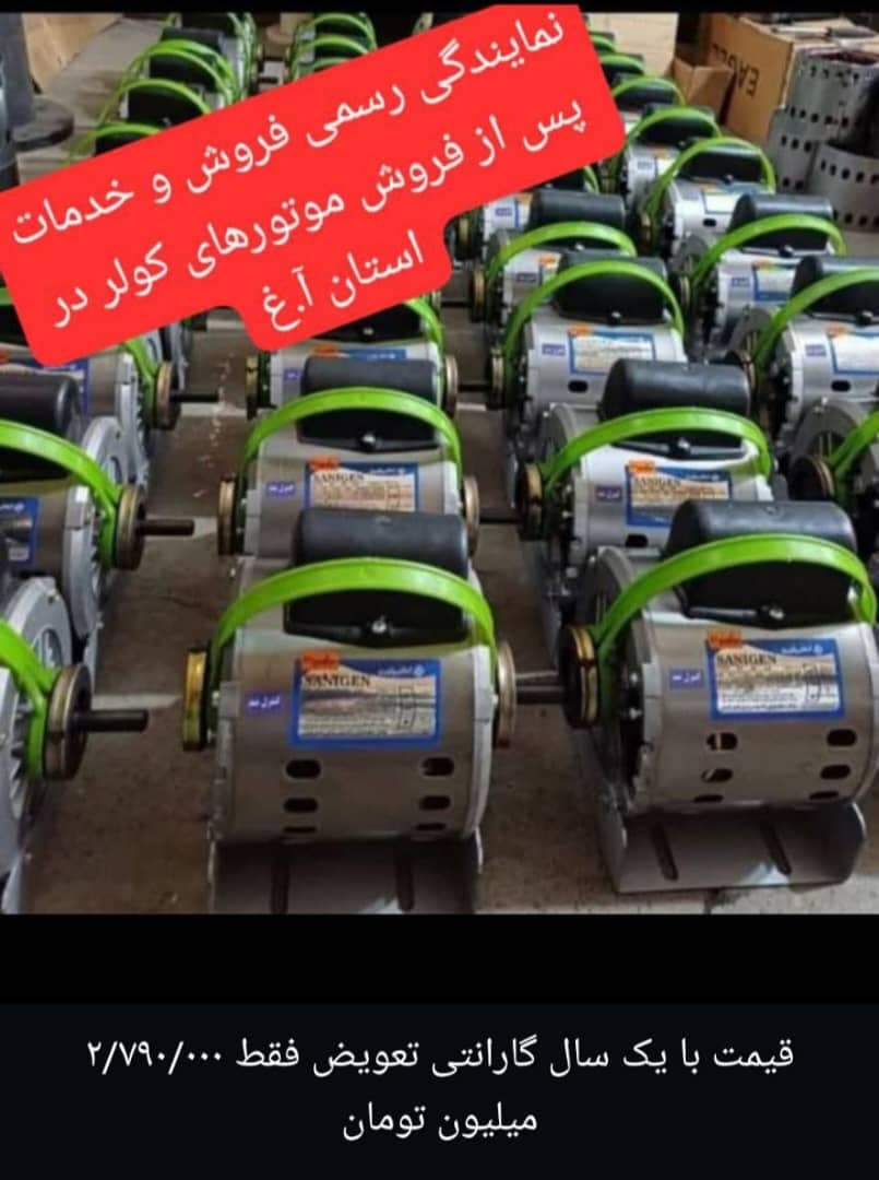 نمایندگی شرکت دمنده مهندس اسمی خان در ارومیه