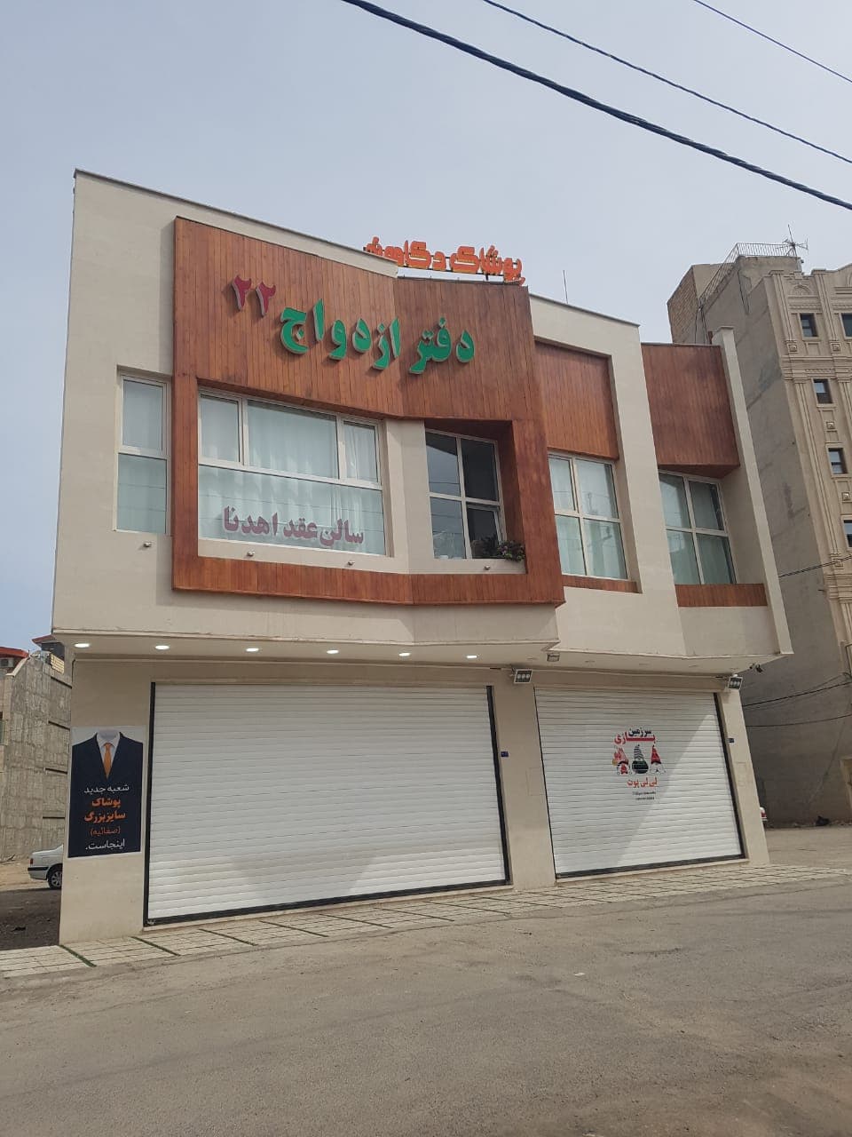 سالن عقد اهدنا در قم
