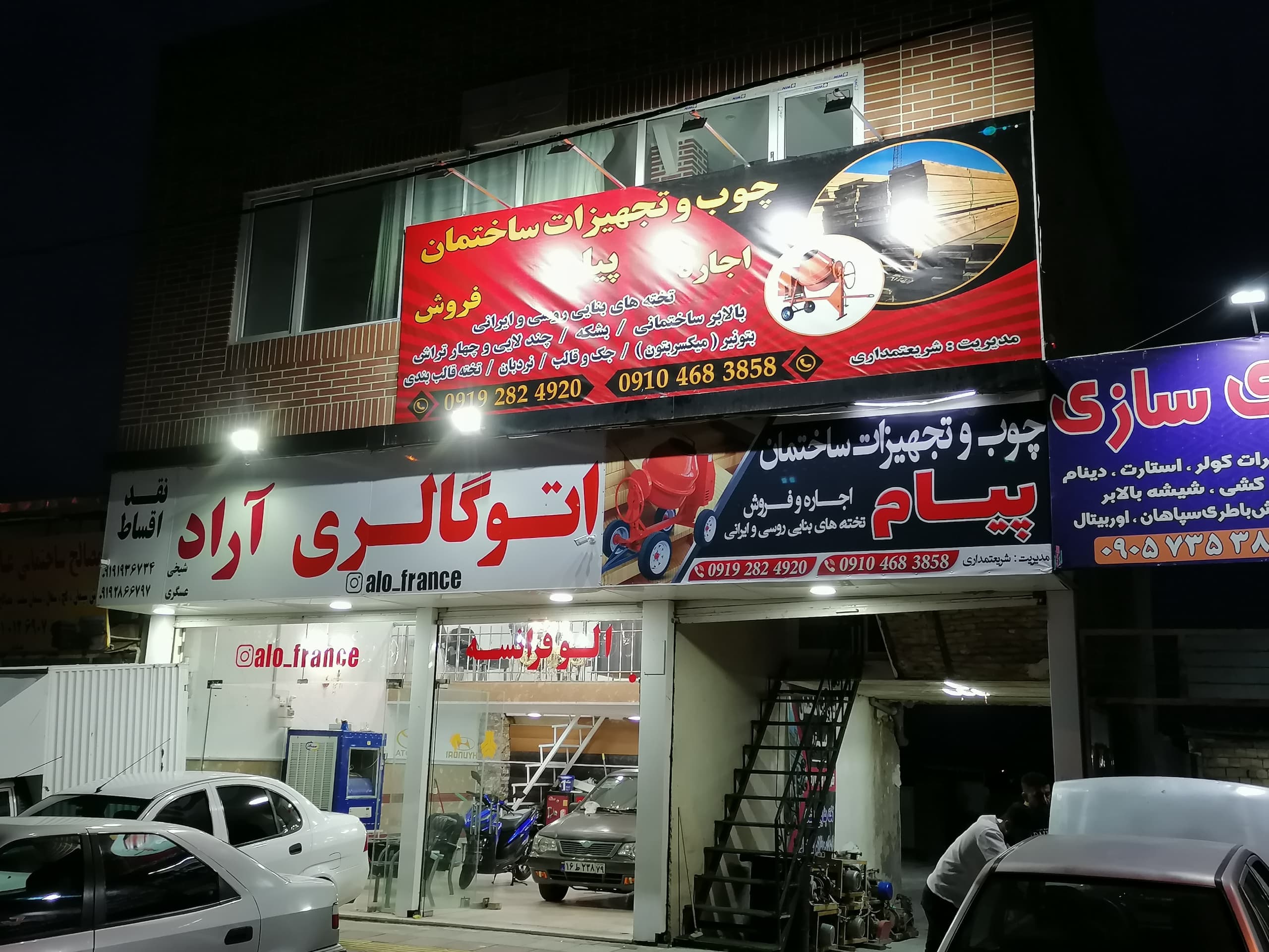 فروش و اجاره تخته بنایی پیام قزوین